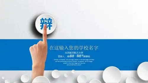 北京航空航天大学-立体动态专业论文答辩PPT模板