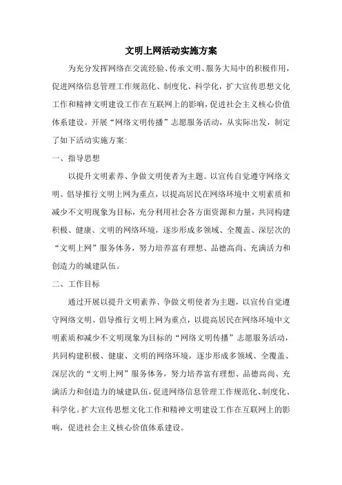 文明上网活动实施方案