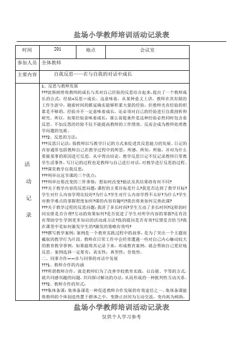 教师培训活动记录表,DOC