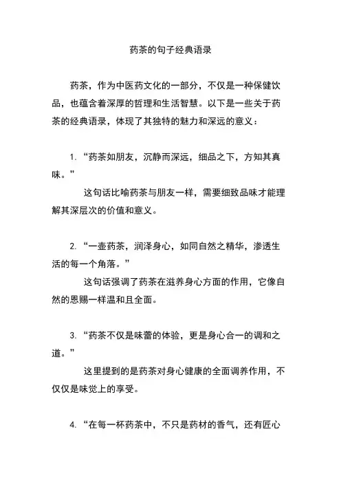 药茶的句子经典语录