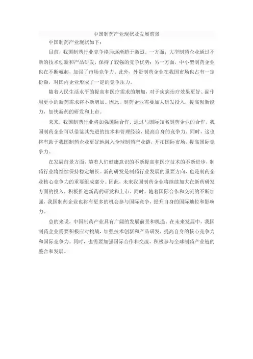 中国制药产业现状及发展前景