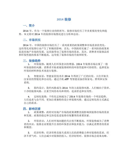 2014装修