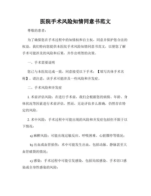 医院手术风险知情同意书范文