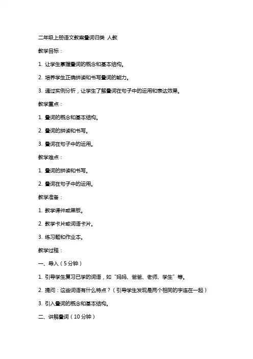 二年级上册语文教案叠词归类 人教