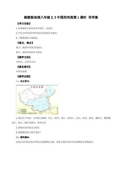 2.3中国的河流 第1课时 (共29张PPT)教案导学案
