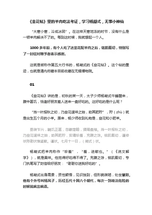 《韭花帖》里的羊肉吃法考证，学习杨凝式，无事小神仙