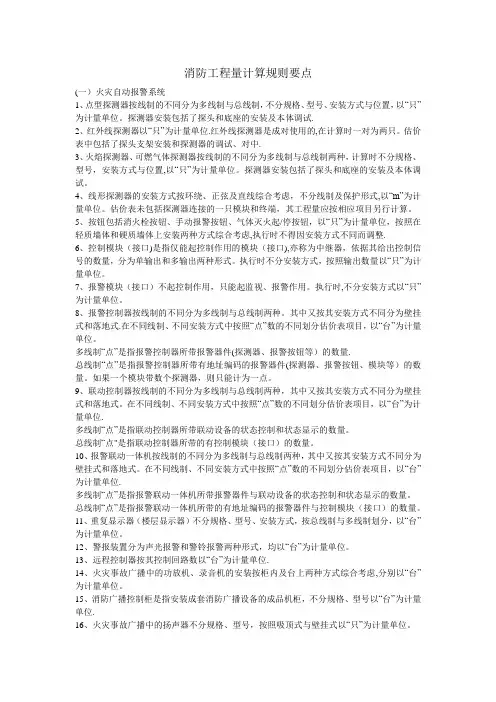 消防工程量计算规则要点