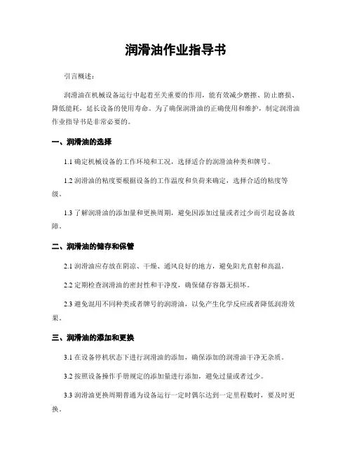 润滑油作业指导书