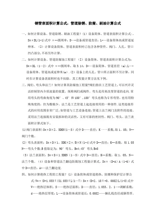 钢管、管件表面积计算公式
