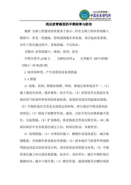 沥青路面的早期病害与防治