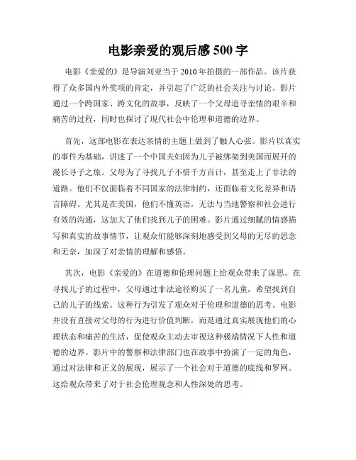 电影亲爱的观后感500字