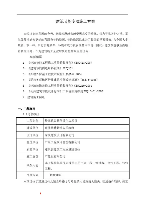 建筑节能施工专项方案