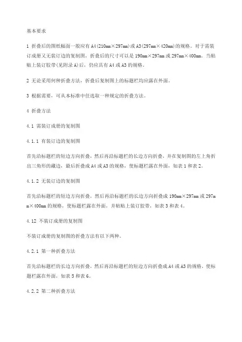 竣工图折叠方法