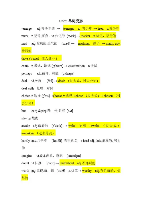 Unit3单词变形牛津译林版九年级英语上册