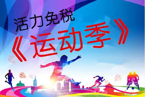 免税商场策划方案(共49张PPT)