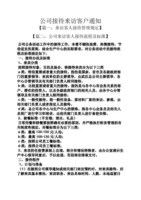 通知书之公司接待来访客户通知