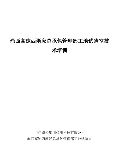 无机结合料技术培训