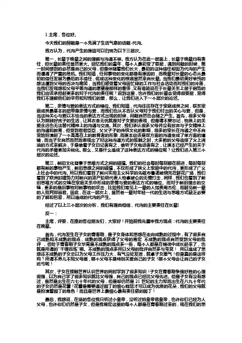 代沟