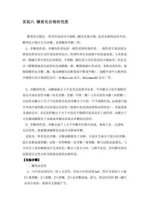 [复习]实验八糖类化合物的性质