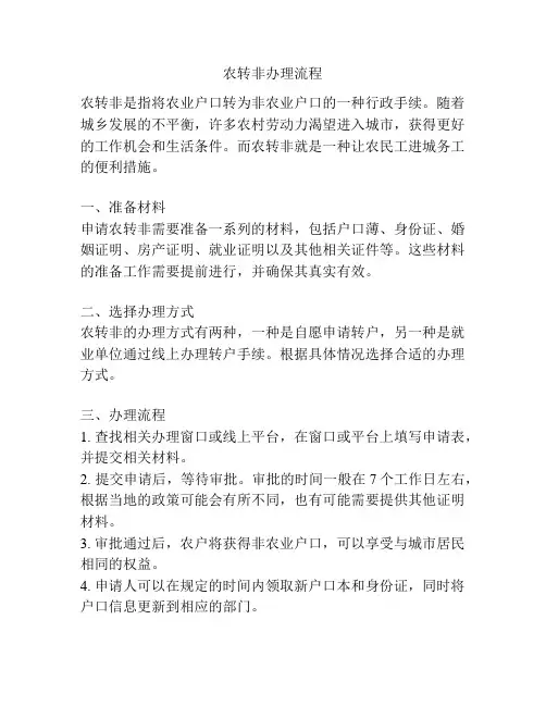 农转非办理流程