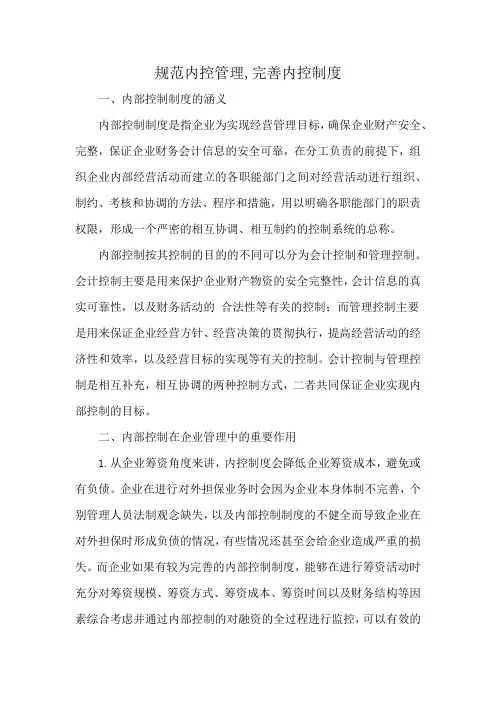 规范内控管理,完善内控制度