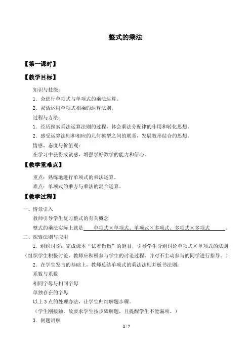 整式的乘法 教学设计