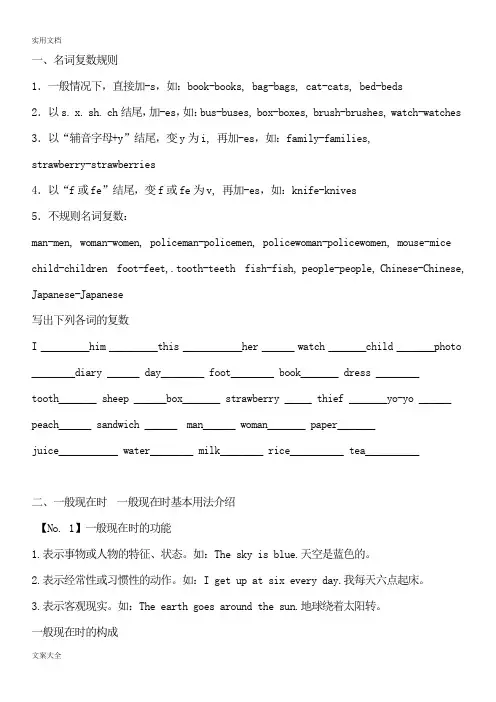 广州版小学英语语法毕业总复习
