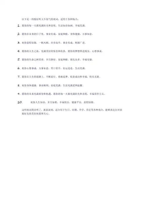 好听又不俗气的祝词