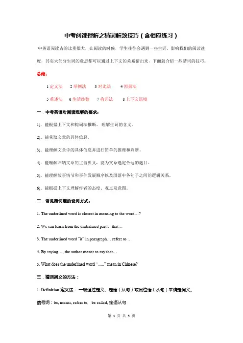 中考英语阅读理解之猜词答题技巧(含相应练习)