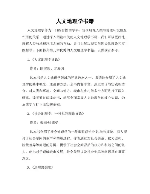 人文地理学书籍