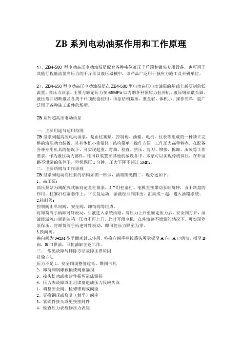 ZB电动油泵工作原理