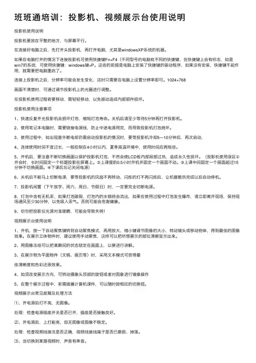 班班通培训：投影机、视频展示台使用说明