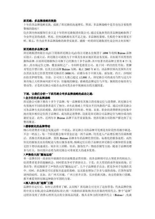 班尼路：多品牌战略的软肋
