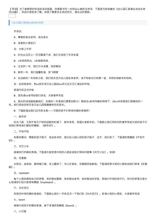 幼儿园汇报演出活动主持词10篇