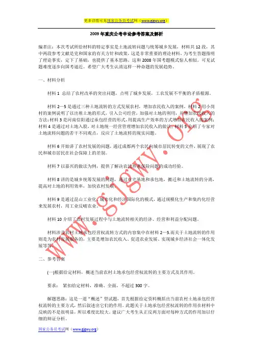 2009年庆公考申论参考答案及解析解答