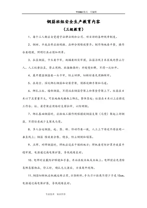 班组级三级安全教育内容