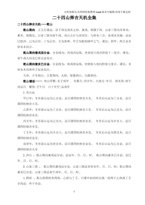 二十四山择吉天机全集
