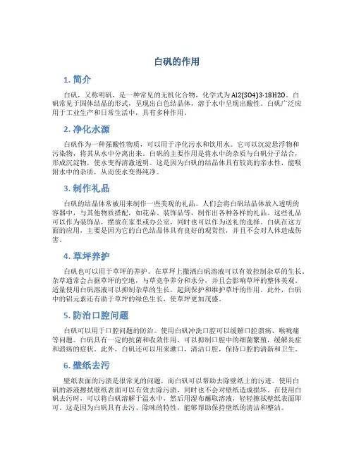 白矾的作用