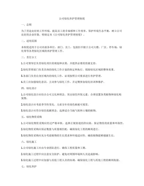 公司绿化养护管理制度