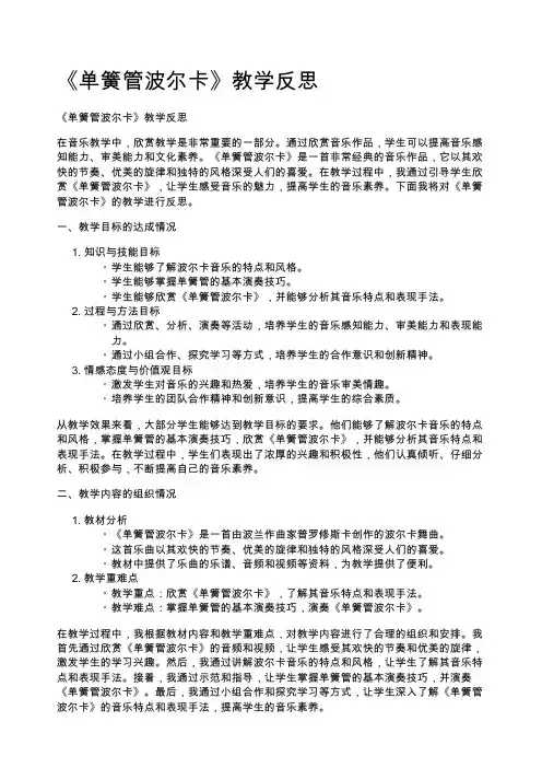 《单簧管波尔卡》教学反思