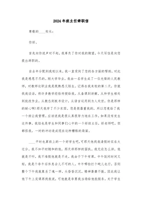 2024年班主任辞职信（三篇）