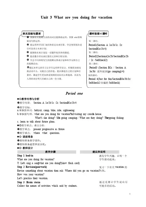 八年级上册英语unit3教案（共4课时）