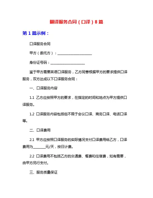 翻译服务合同(口译)8篇