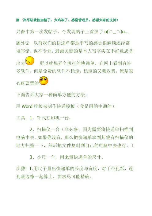 不用软件 自己动手用 制作打印快递单模板