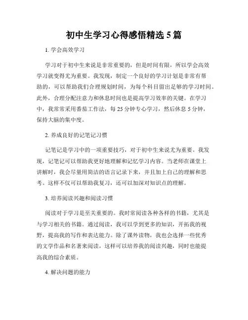 初中生学习心得感悟精选5篇