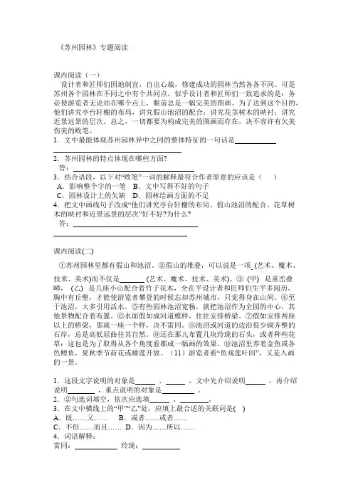 《苏州园林》专题阅读 (附答案)
