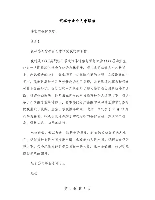 汽车专业个人求职信（六篇）