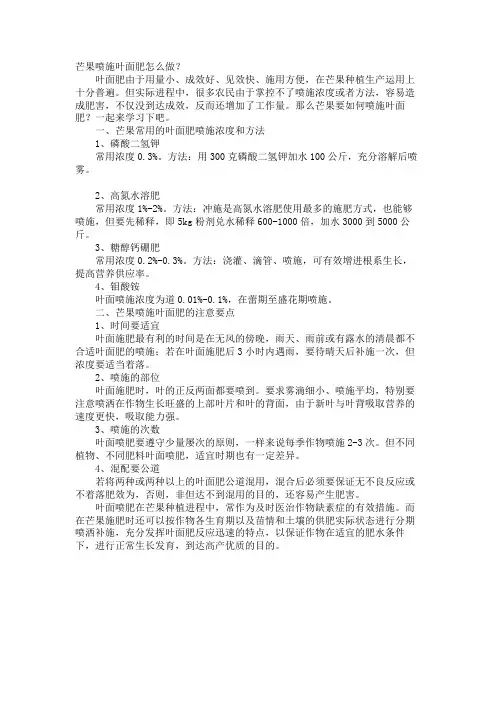 芒果喷施叶面肥怎么做？