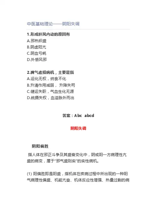 中医基础理论——阴阳失调