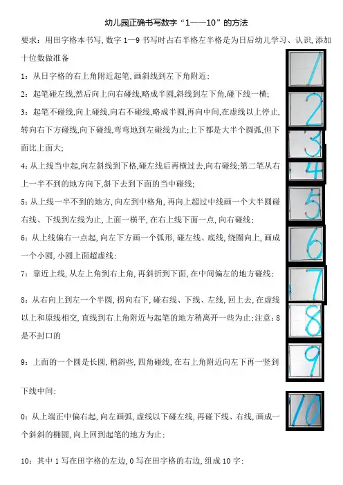 幼儿园正确书写数字
